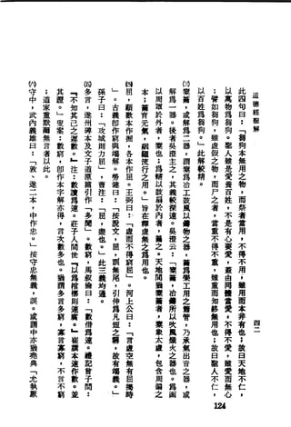 萧天石. .[道德经.圣解].繁体.扫描版