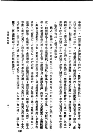 萧天石. .[道德经.圣解].繁体.扫描版