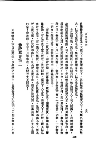 萧天石. .[道德经.圣解].繁体.扫描版