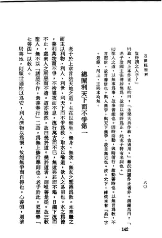 萧天石. .[道德经.圣解].繁体.扫描版