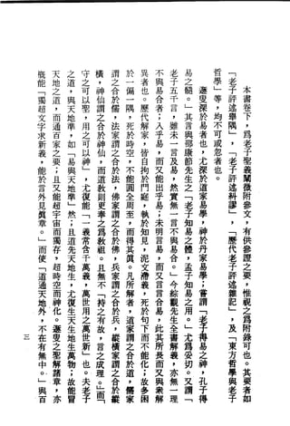 萧天石. .[道德经.圣解].繁体.扫描版