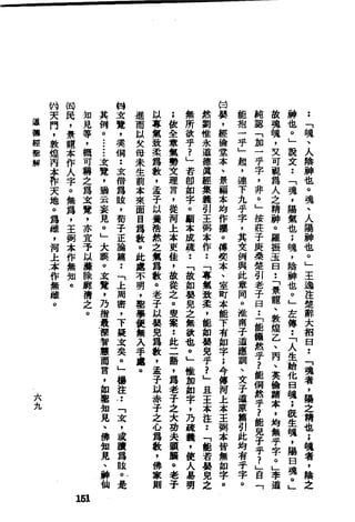 萧天石. .[道德经.圣解].繁体.扫描版