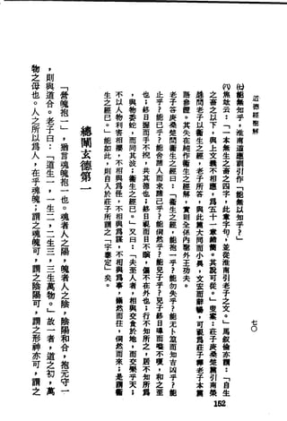 萧天石. .[道德经.圣解].繁体.扫描版