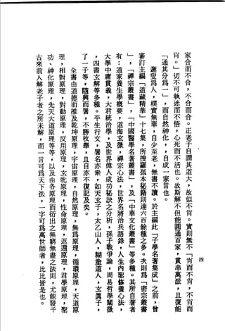 萧天石. .[道德经.圣解].繁体.扫描版