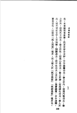 萧天石. .[道德经.圣解].繁体.扫描版