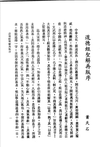 萧天石. .[道德经.圣解].繁体.扫描版