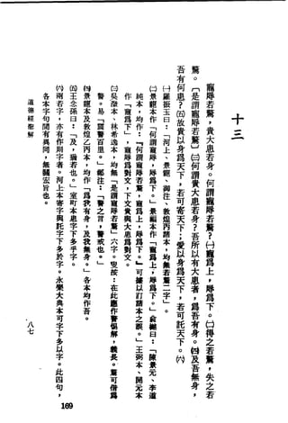 萧天石. .[道德经.圣解].繁体.扫描版