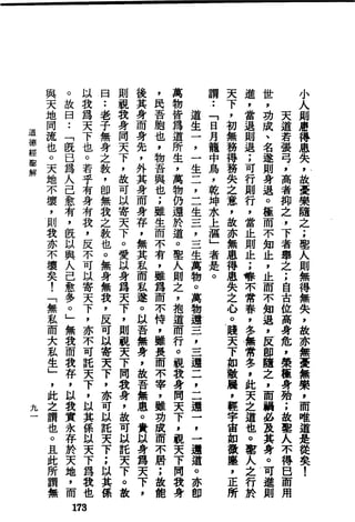 萧天石. .[道德经.圣解].繁体.扫描版