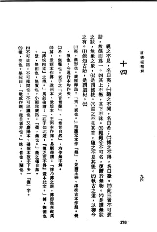 萧天石. .[道德经.圣解].繁体.扫描版