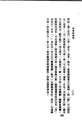 萧天石. .[道德经.圣解].繁体.扫描版