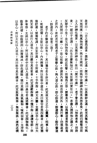 萧天石. .[道德经.圣解].繁体.扫描版