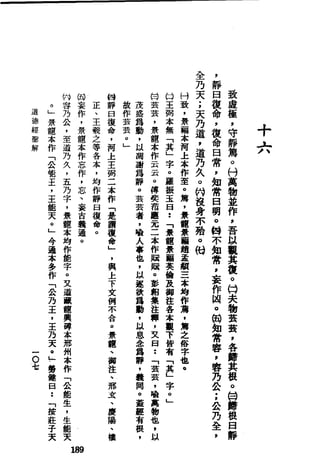 萧天石. .[道德经.圣解].繁体.扫描版