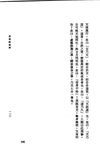 萧天石. .[道德经.圣解].繁体.扫描版