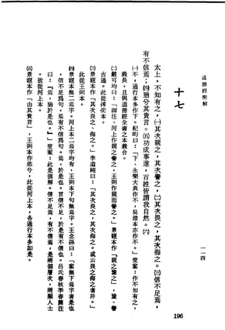 萧天石. .[道德经.圣解].繁体.扫描版