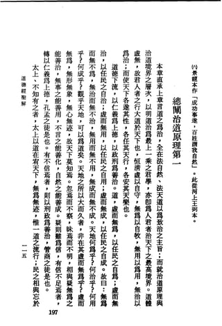 萧天石. .[道德经.圣解].繁体.扫描版