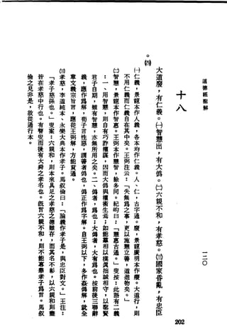 萧天石. .[道德经.圣解].繁体.扫描版