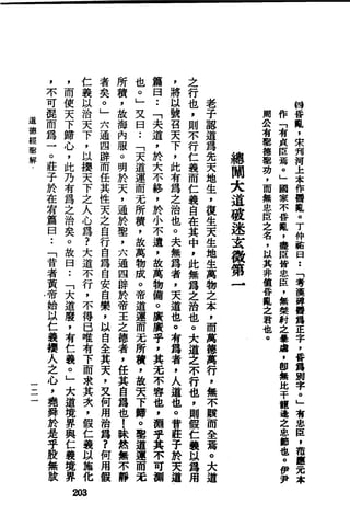 萧天石. .[道德经.圣解].繁体.扫描版