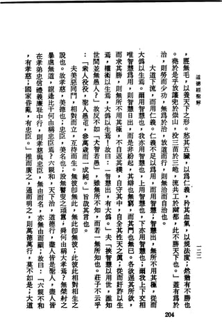 萧天石. .[道德经.圣解].繁体.扫描版