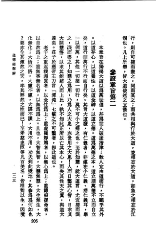 萧天石. .[道德经.圣解].繁体.扫描版