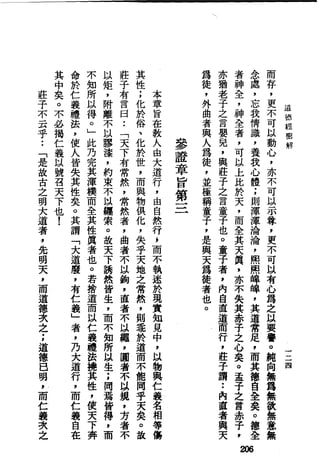 萧天石. .[道德经.圣解].繁体.扫描版