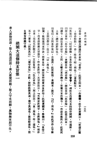 萧天石. .[道德经.圣解].繁体.扫描版