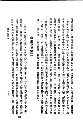 萧天石. .[道德经.圣解].繁体.扫描版