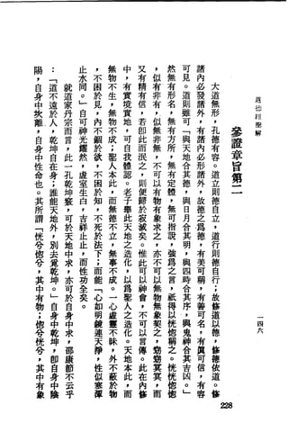 萧天石. .[道德经.圣解].繁体.扫描版