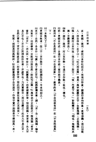 萧天石. .[道德经.圣解].繁体.扫描版