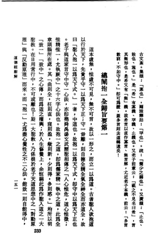 萧天石. .[道德经.圣解].繁体.扫描版