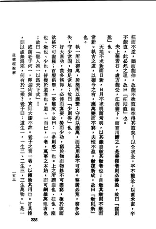 萧天石. .[道德经.圣解].繁体.扫描版