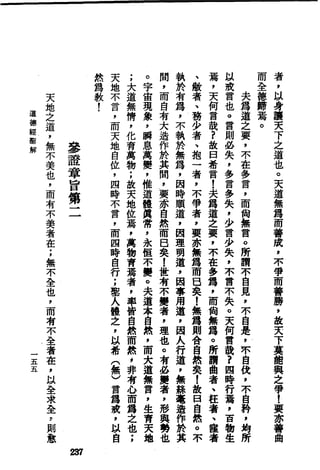 萧天石. .[道德经.圣解].繁体.扫描版