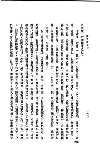 萧天石. .[道德经.圣解].繁体.扫描版