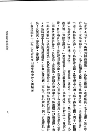 萧天石. .[道德经.圣解].繁体.扫描版