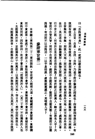 萧天石. .[道德经.圣解].繁体.扫描版