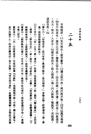 萧天石. .[道德经.圣解].繁体.扫描版