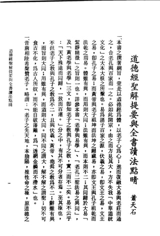 萧天石. .[道德经.圣解].繁体.扫描版