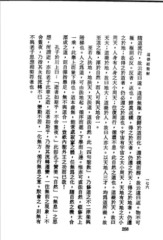 萧天石. .[道德经.圣解].繁体.扫描版