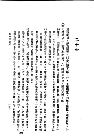 萧天石. .[道德经.圣解].繁体.扫描版