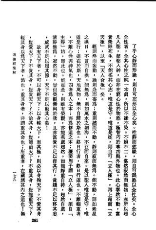 萧天石. .[道德经.圣解].繁体.扫描版