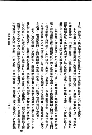 萧天石. .[道德经.圣解].繁体.扫描版