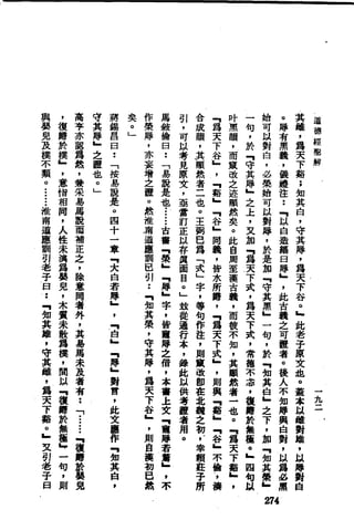 萧天石. .[道德经.圣解].繁体.扫描版