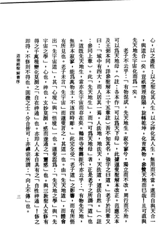 萧天石. .[道德经.圣解].繁体.扫描版