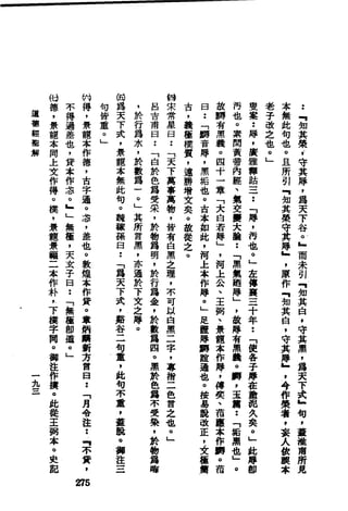 萧天石. .[道德经.圣解].繁体.扫描版