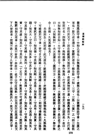 萧天石. .[道德经.圣解].繁体.扫描版