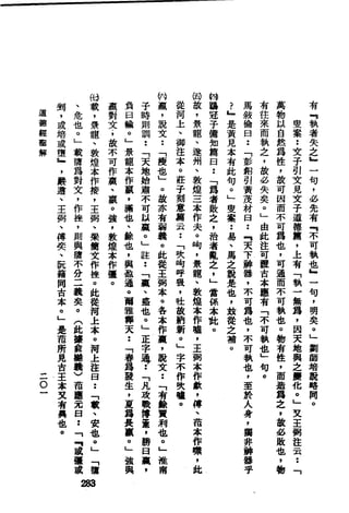 萧天石. .[道德经.圣解].繁体.扫描版