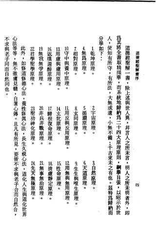 萧天石. .[道德经.圣解].繁体.扫描版