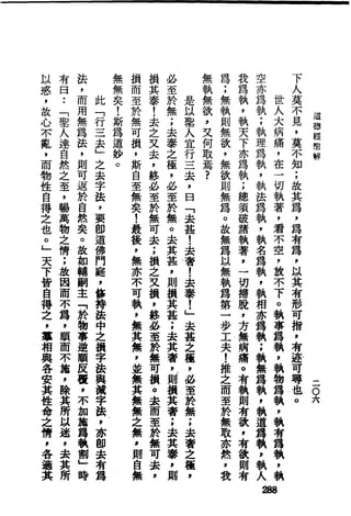 萧天石. .[道德经.圣解].繁体.扫描版