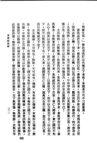 萧天石. .[道德经.圣解].繁体.扫描版