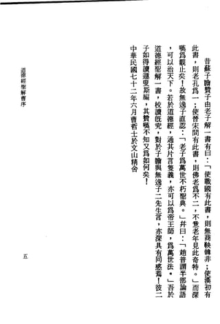 萧天石. .[道德经.圣解].繁体.扫描版