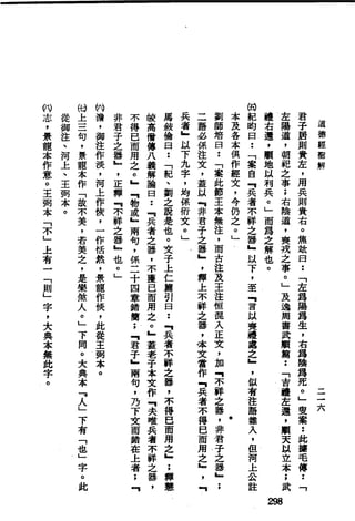 萧天石. .[道德经.圣解].繁体.扫描版